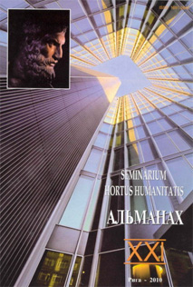 Альманах "Русский мир и Латвия"