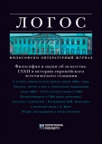 Логос №2 2010 Логос №2 2010