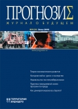 ПРОГНОЗИΣ № 1(20) 2010 ПРОГНОЗИΣ № 1(20) 2010