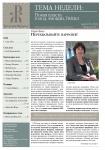 Русский журнал - Тема недели Русский журнал - Тема недели