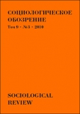 Социологическое обозрение Социологическое обозрение