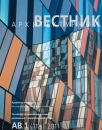 Архитектурный Вестник № 1, 2011 Архитектурный Вестник № 1, 2011