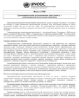 Транснациональная организованная преступность – глобализованная нелегальная экономика Транснациональная организованная преступность – глобализованная нелегальная экономика