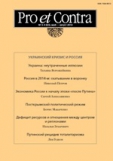 В ЖК ИНТЕЛРОС ПОСЛЕДНИЙ НОМЕР ЖУРНАЛА «PRO ET CONTRA»
