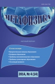 В ЖК ИНТЕЛРОС ПОСЛЕДНИЙ НОМЕР ЖУРНАЛА «МЕТАФИЗИКА»