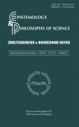 Эпистемология и философия науки